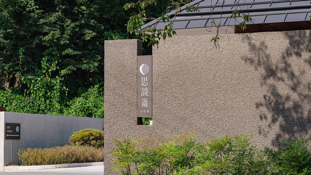 Entrance of Sadamjae stay in Mungyeong
